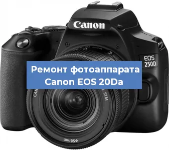 Замена разъема зарядки на фотоаппарате Canon EOS 20Da в Самаре
